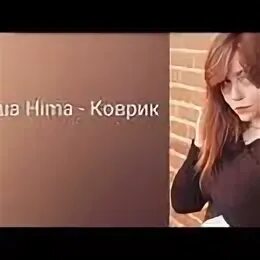Маша хима муж. Маша hima - перезвоню. Звукарь masha hima. Masha hima текст. Угроза 13 блоггер маша.