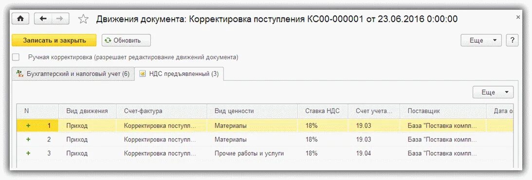 Формирование книги покупок в 1с. Формирование записи в книге покупок в 1с 8.3. Книга покупок в 1с 8.3 Бухгалтерия. Документ формирование записей книги покупок. 1с где книгу покупок