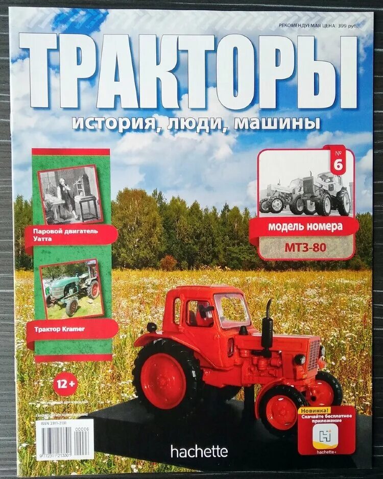 Hachette коллекция тракторы. журнал тракторы история люди машины. тракторы журнал 124. мтз 50 трактор модель ашет. ашет коллекция тракторы.