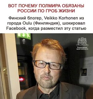 Veikko korhonen блоггер из города