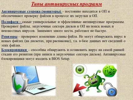 Антивирусы сторожа