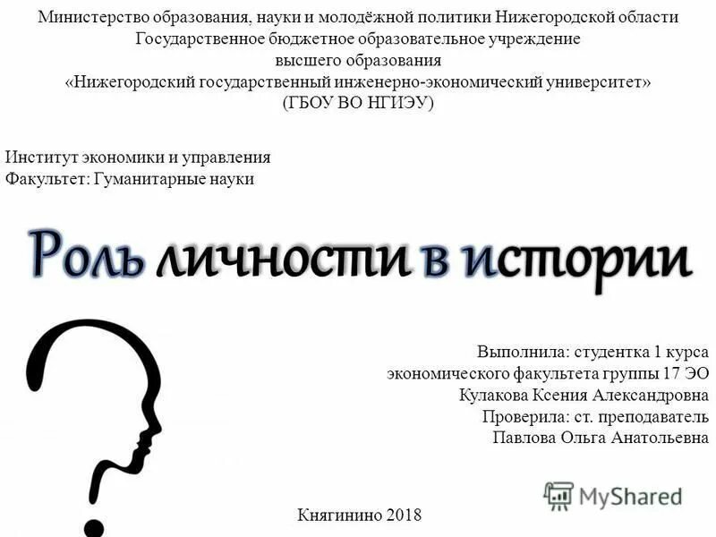 Министерство образования и молодежной политики нижегородской области