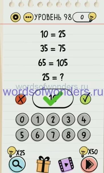 Тест 31 уровень. Уровень 90 10 25 35 75 65 105 25. Игра Brain Test уровень 90. 10 25 Уровень 90. Уровень 98 BRAINTEST.