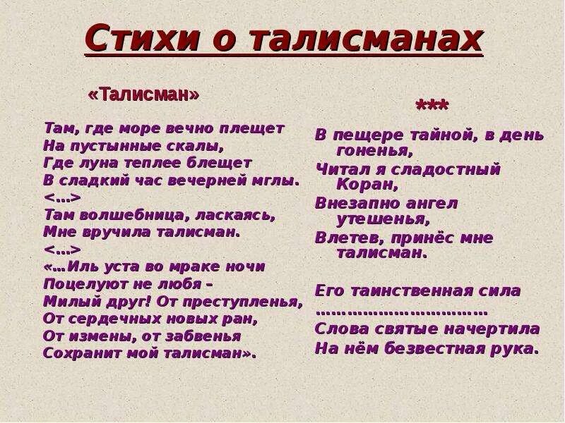 Мой талисман Пушкин стих. Пушкин мой талисман стихотворение. Стих талисман Пушкин текст. Стих мой талисман.