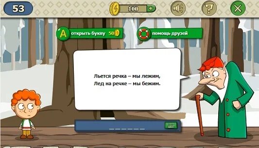 Загадки Волшебная история. Снаружи птица внутри человек загадка ответ. Вызов в игре загадки. Я как зонтик белый белый я большой и очень смелый загадка.