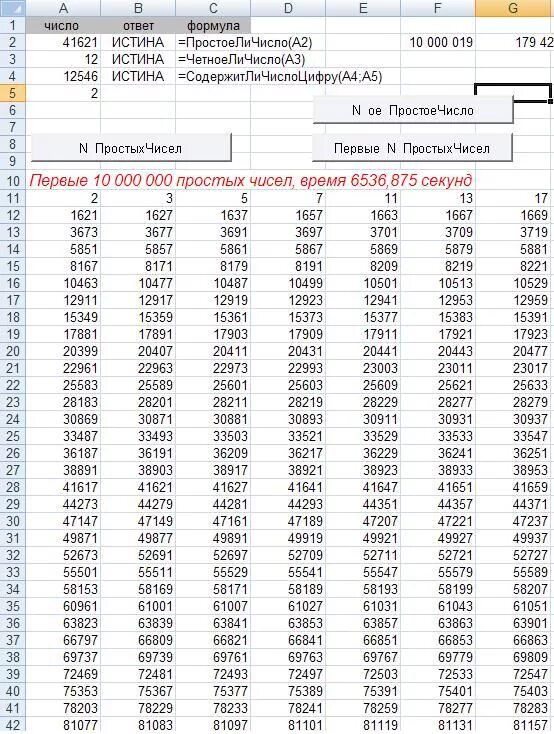 Числа от 1 до 100000. Таблица простых простых чисел до 10000. Таблица простых чисел до 3000. Таблица правильных чисел до 10000. Таблица простых чисел от 1 до 1000000.