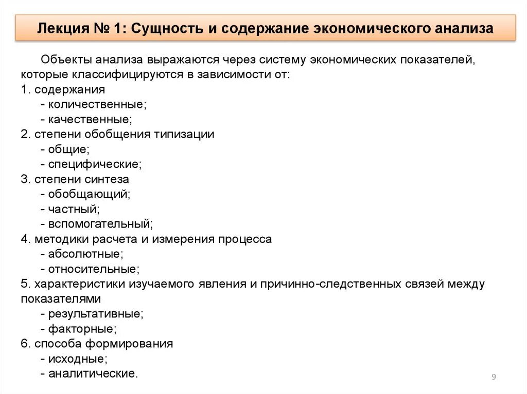 Сущность экономического анализа. Роль экономического анализа. Сущность и содержание экономического анализа. Содержанием экономического анализа является. Объект экономического анализа это