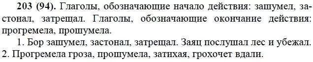 приехать прилететь прискакать приплыть прикатить примчаться. русский язык 6 упр 203. русский язык 6 упр 203. упражнение 203 по русскому языку 6 класс. русский язык 6 упр 203.