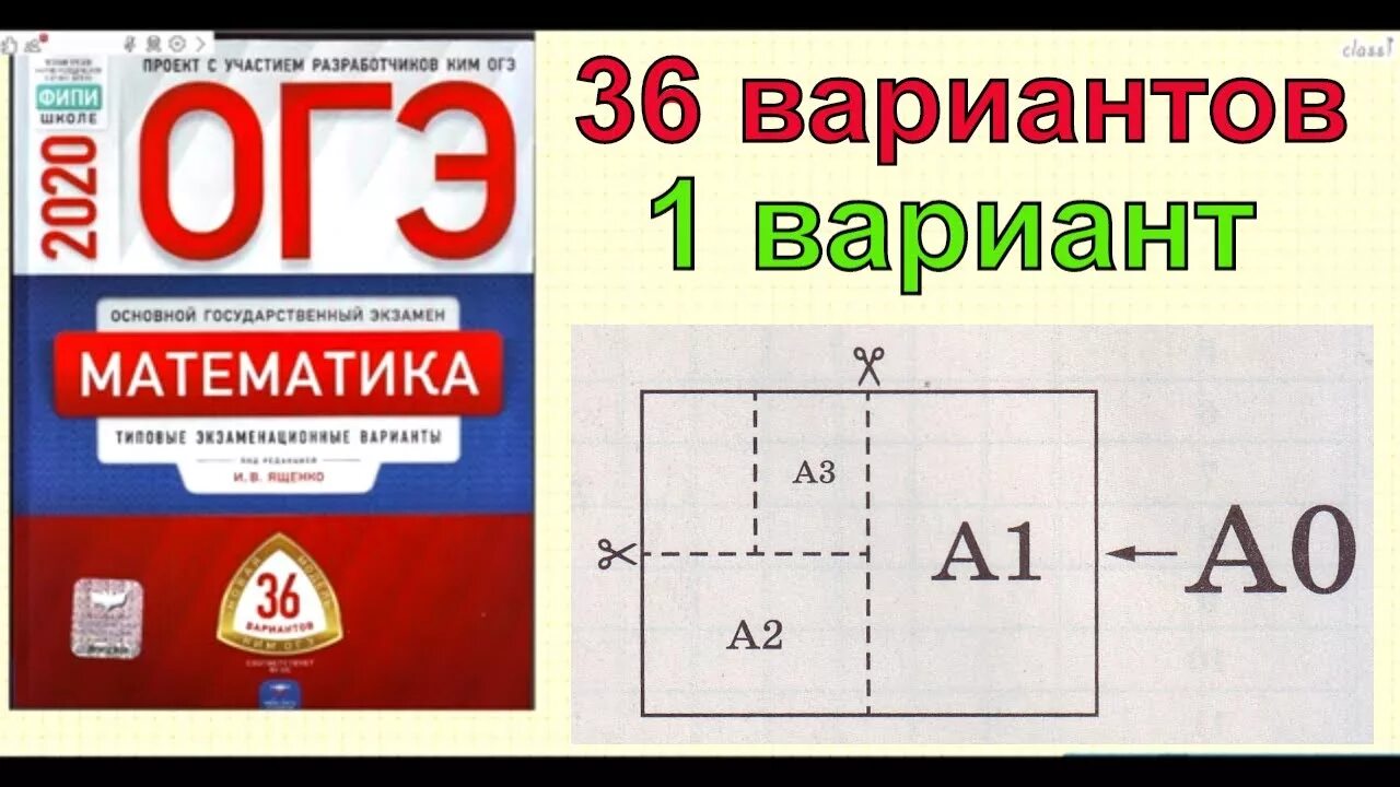 Огэ математика 50 вариантов 16 вариант. ОГЭ математика 2021. ОГЭ математика 2021 Ященко. Ответы ОГЭ 2020 математика. Задание 9 ОГЭ математика 2022.