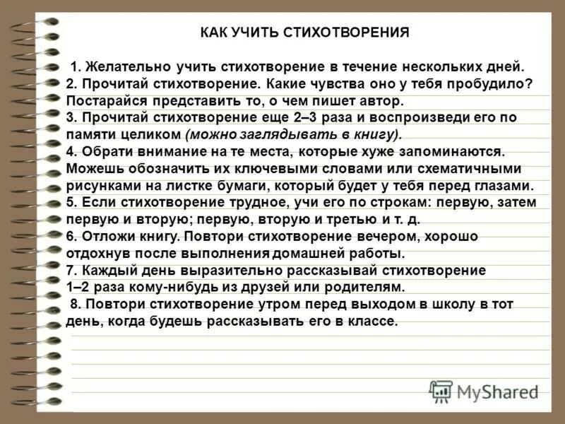 Как выучить стихотворение наизусть 3 класс. Как быстро выкчить стиз. как быстро выучить стих. как юыстр овыуить стих».. как быстро выучитьтстих.