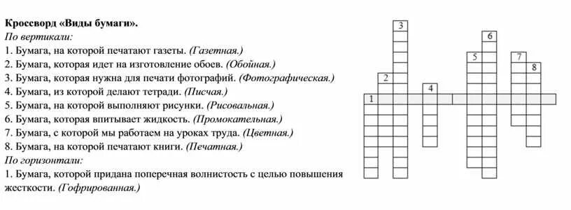 Кроссворд по экономике с ответами. Кроссворд на тему виды ценных бумаг. Кроссворд по видам бумаги. Виды ценных бумаг кроссворд. Кроссворд по рынку ценных бумаг.