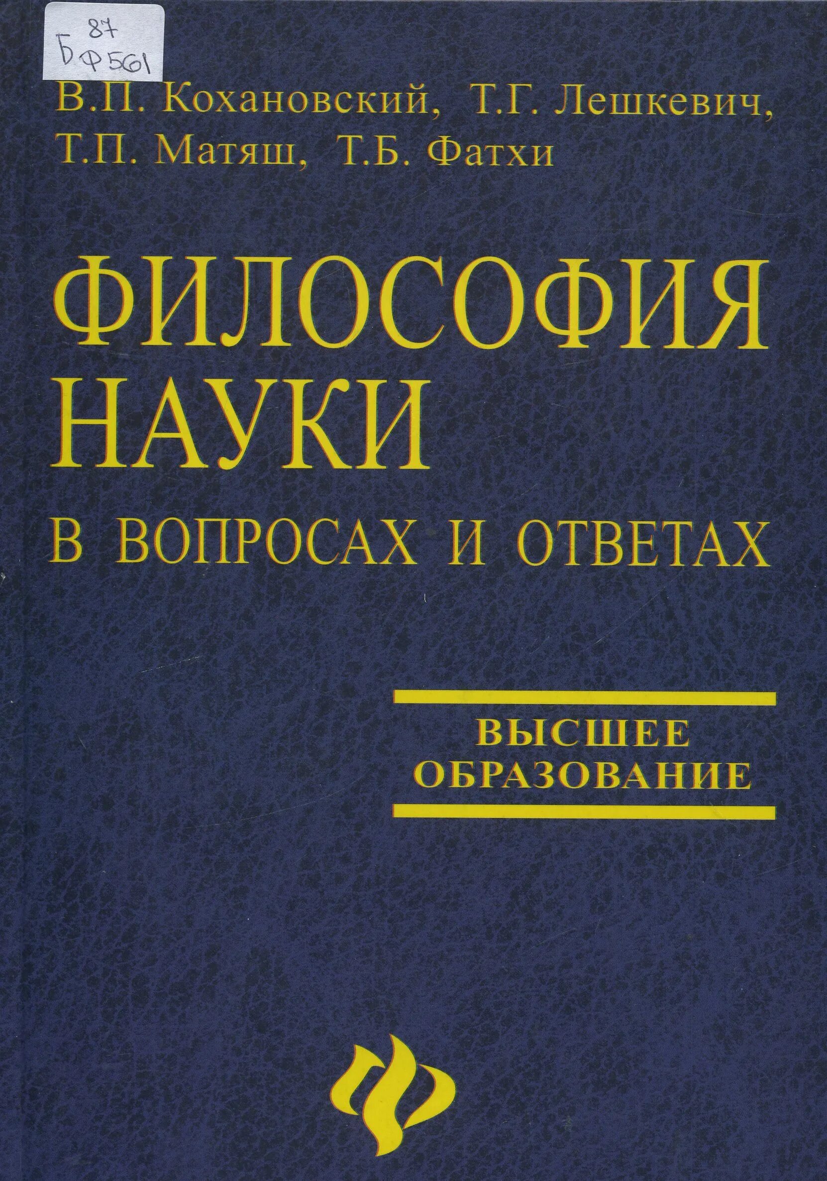 Учебник по основам философии. Философия учебник для спо. Матяш философия. Т. Учебник основы философии лешкевич.