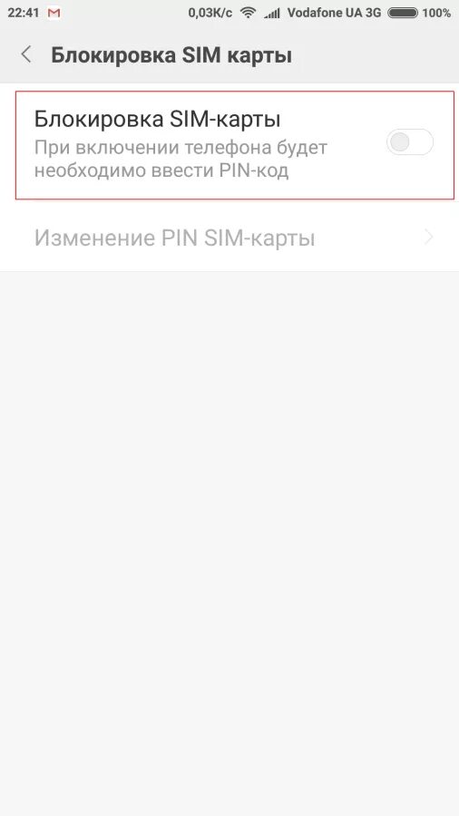 Меню сим карты Xiaomi. Пин код на Ксиаоми. Пин блокировки сим карты. Запрос пин кода сим карты. Как отключить пин код на сим