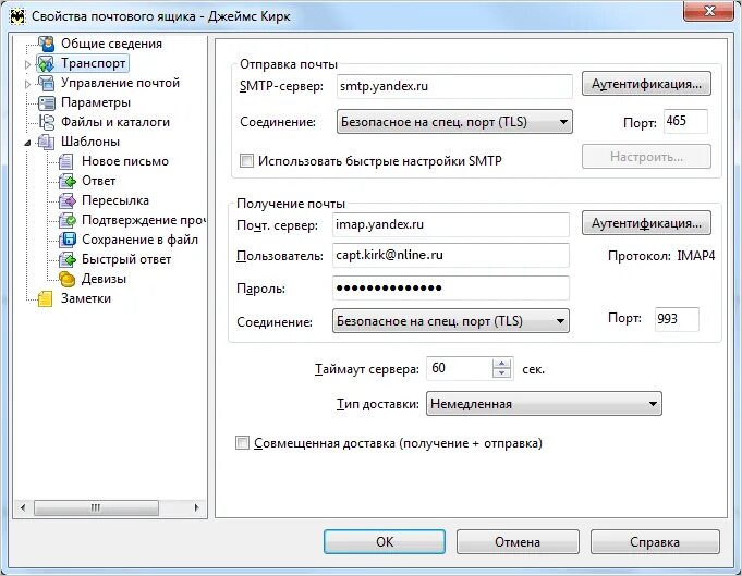 Соединение с сервером smtp. Почтовый сервер Яндекса. Настройка почтового сервера. Почтовый сервер SMTP.