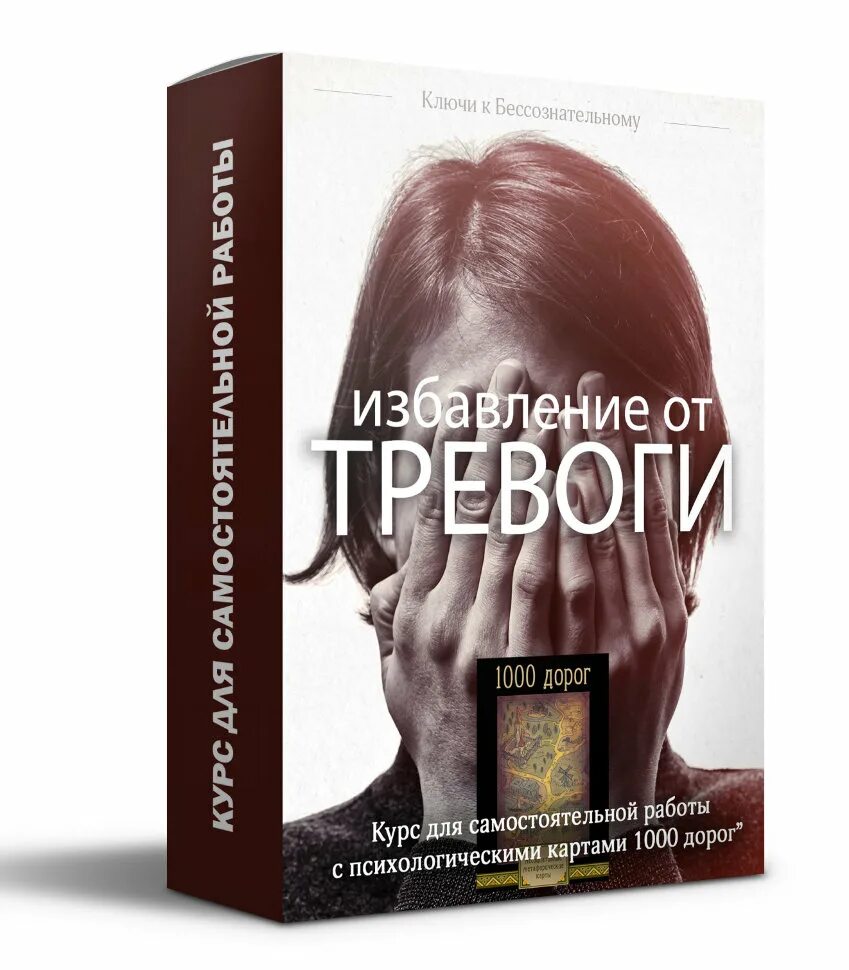 Книги про тревогу. Книги про тревожность. Книги про тревожность психология. Социальная тревожность книга. Терапия тревожности книга.