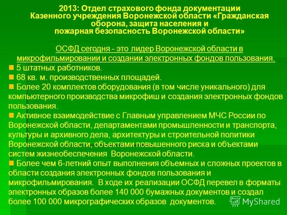 Страховой фонд документации. Создание страхового фонда документации. Страховой фонд документации. Страховой фонд документов. Страховой фонд документации.