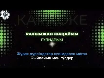 Гулнарым