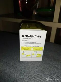 Фурацилин порошок для приготовления
