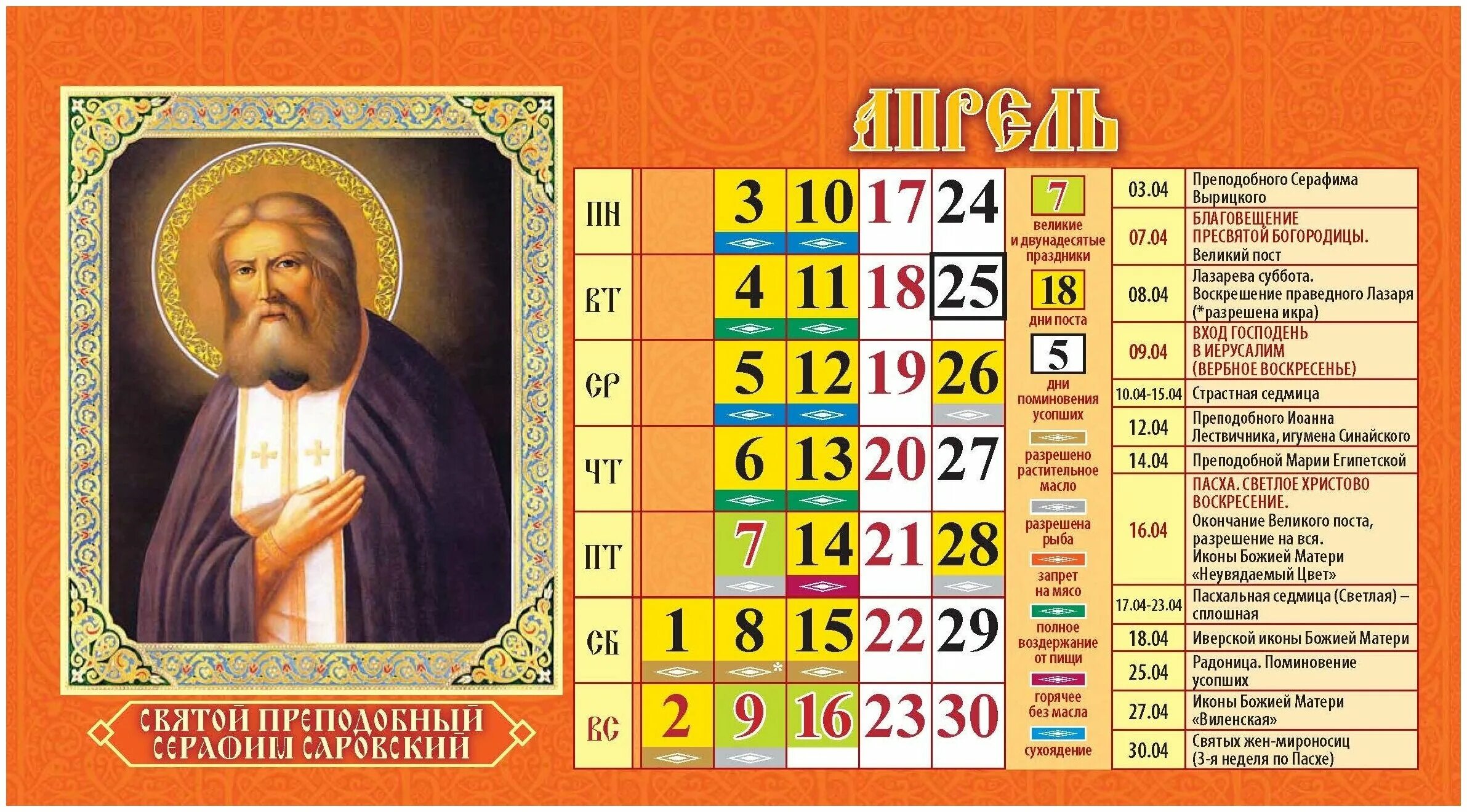 Постные дни март 2024 православный. Календарные праздники. Постные дни 2023. Календарь церковных праздников на 2023г. Православный календарь на 2023 год.