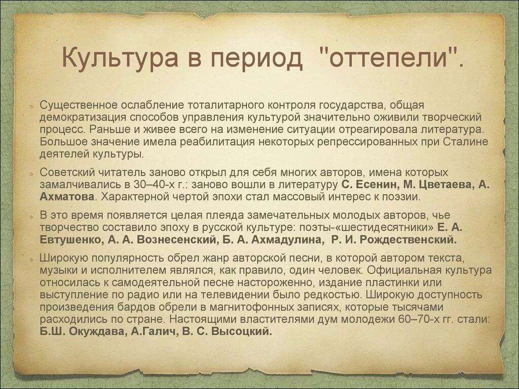 Культура в период оттепели. Культура СССР В период оттепели. Развитие культуры в период оттепели. Культура в период оттепели кратко. Культура советской эпохи