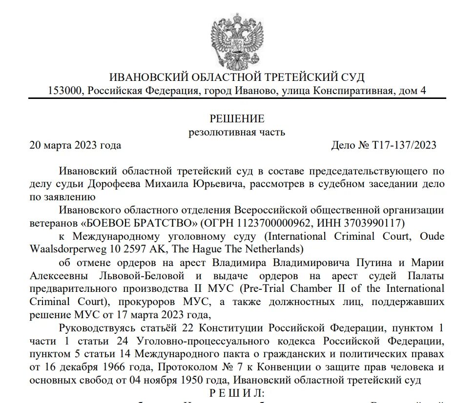 Суд выдал ордер на арест. Ордер на арест международного уголовного суда. Ордер на арест Путина и Марии беловой. Судья выдавший ордер на арест Путина.