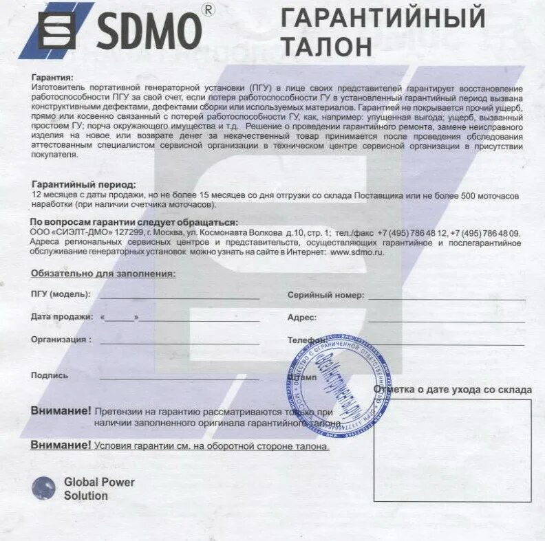 Что значит гарантийный. Dde генератор гарантийный талон. гарантийный талон на бензогенератор honda 10i. гарантийный талон хонда. гарантийный талон бензогенератор зубр.