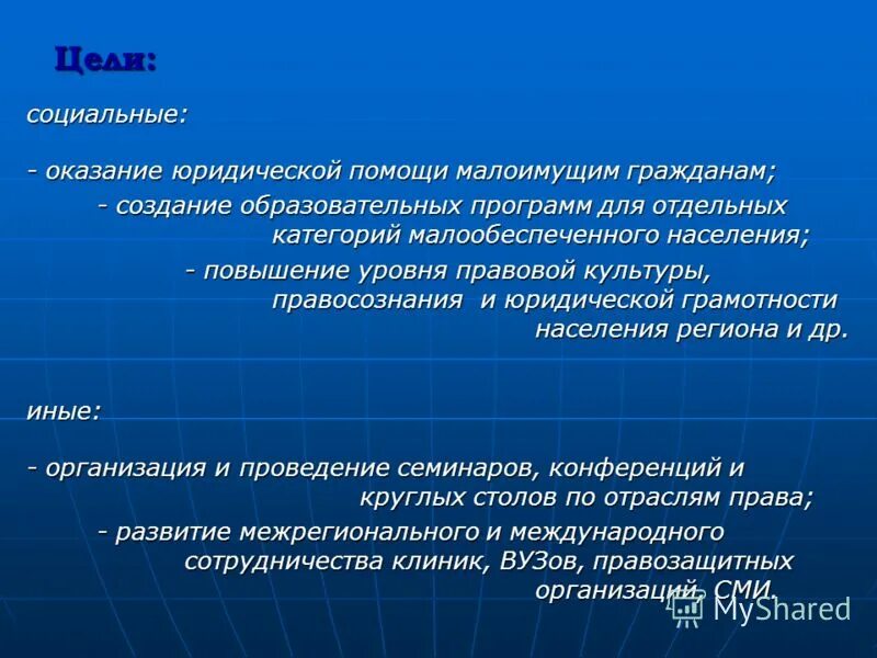 задачи соц реабилитационного центра для несовершеннолетних. социально-правовые услуги примеры. социально-правовые. оказание социально правовой помощи семьям. адресность социальной помощи.