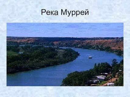 План описания реки муррей