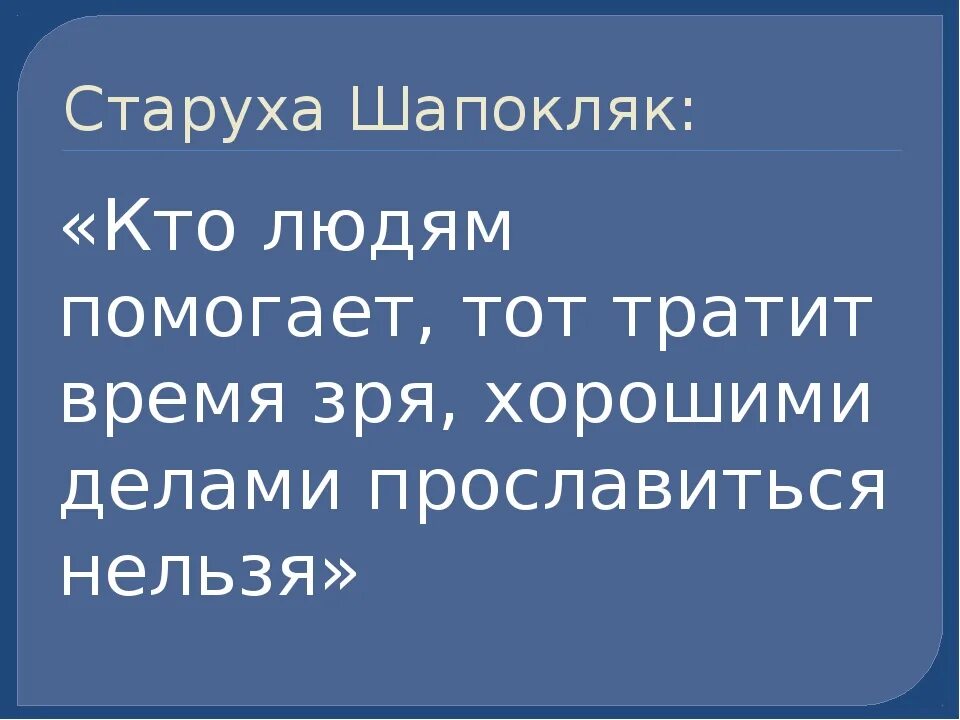 Кто людям помогает тот тратит. Кто людям помогает тот тратит время. Кто людям помогает. Кто и людям помогает тратит время зря.