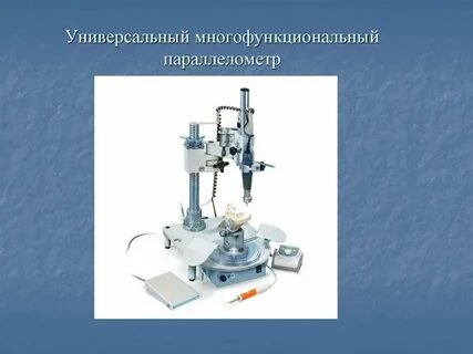 Параллелометр