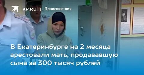 Женщина продала сына