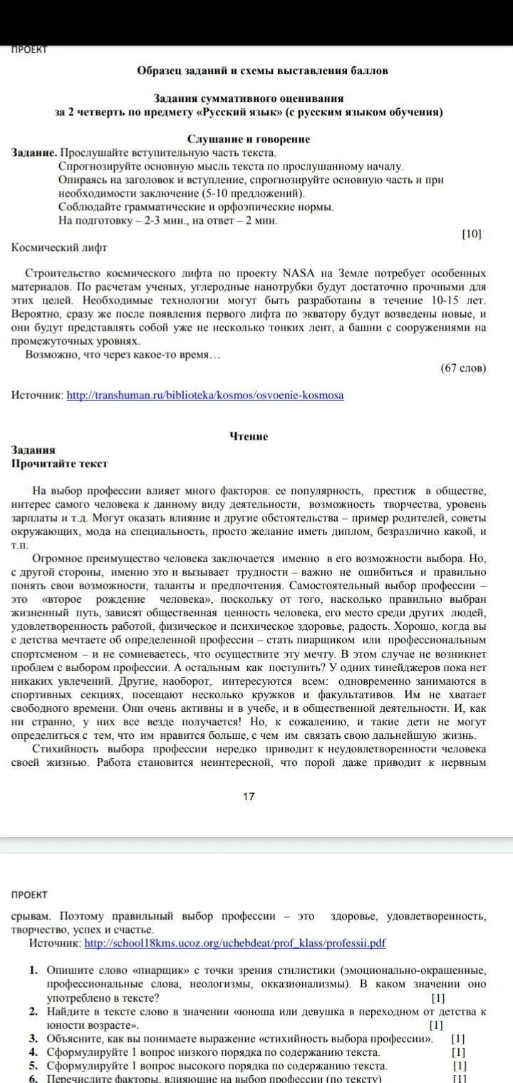 Определите и запишите основную мысль текста текст 2 8 класс.