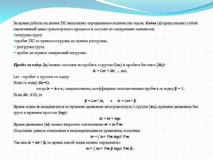 Определить количество ездок. Как определить количество ездок. формула количества ездок автомобиля. число ездок формула. как рассчитать количество ездок с грузом.
