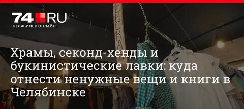 Куда отнести вещи