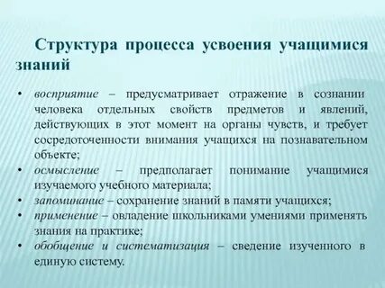 Логика учебного процесса и структура усвоения