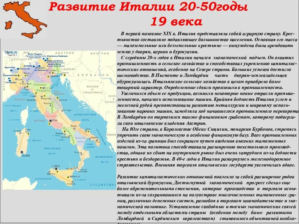 Объединение Италии в 20 веке. Италия 19-20 века кратко. Объединение Италии 19 век. Объединение Италии 19 век карта.