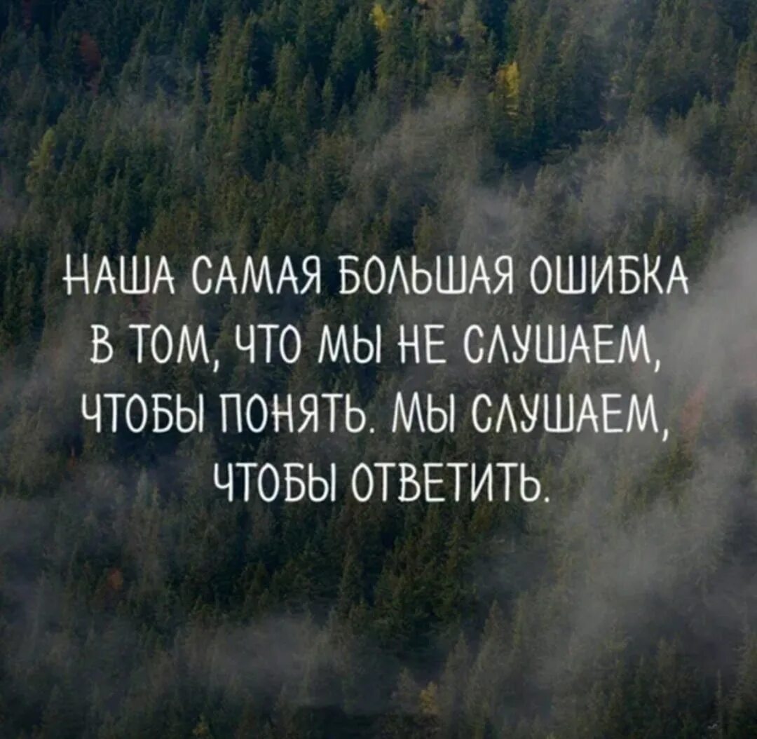 Можно услышать о том что. Самая большая ошибка в том что. Самая большая ошибка моей жизни. Наша ошибка в том. Самая большая ошибка человека.