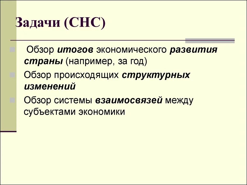 Система национального счетоводства цели. Цели системы национальных счетов. Система национального счетоводства формулы. Система национальных счетов задачи. Данные национальных счетов