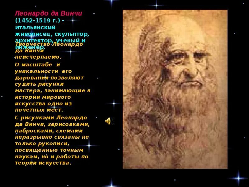 Leonardo da vinci 1452 - 1519. Эпоха возрождения давинчи. Леонардо да винчи. Гениальный художник и ученый. О науке.