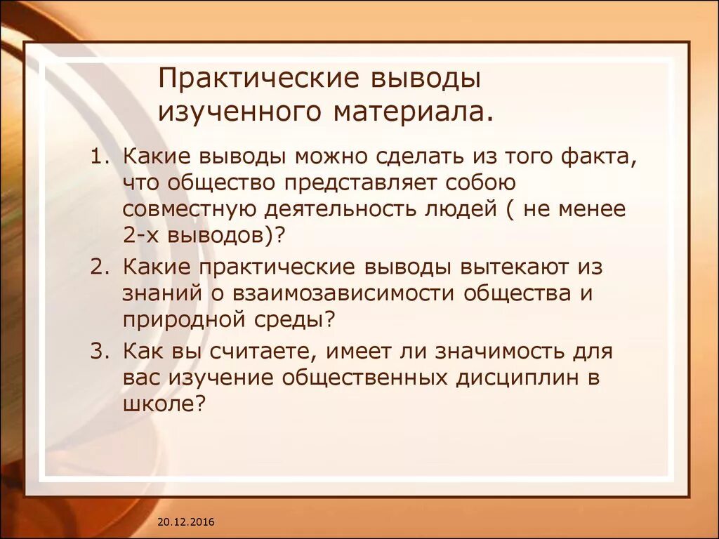 Практические выводы. Вывод к изученному материалу. Выводы по изученному материалу. Какие выводы. Какие выводы можно сделать из этого факта