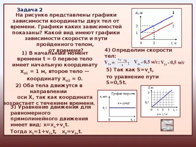 Определи скорость движения 2 тел