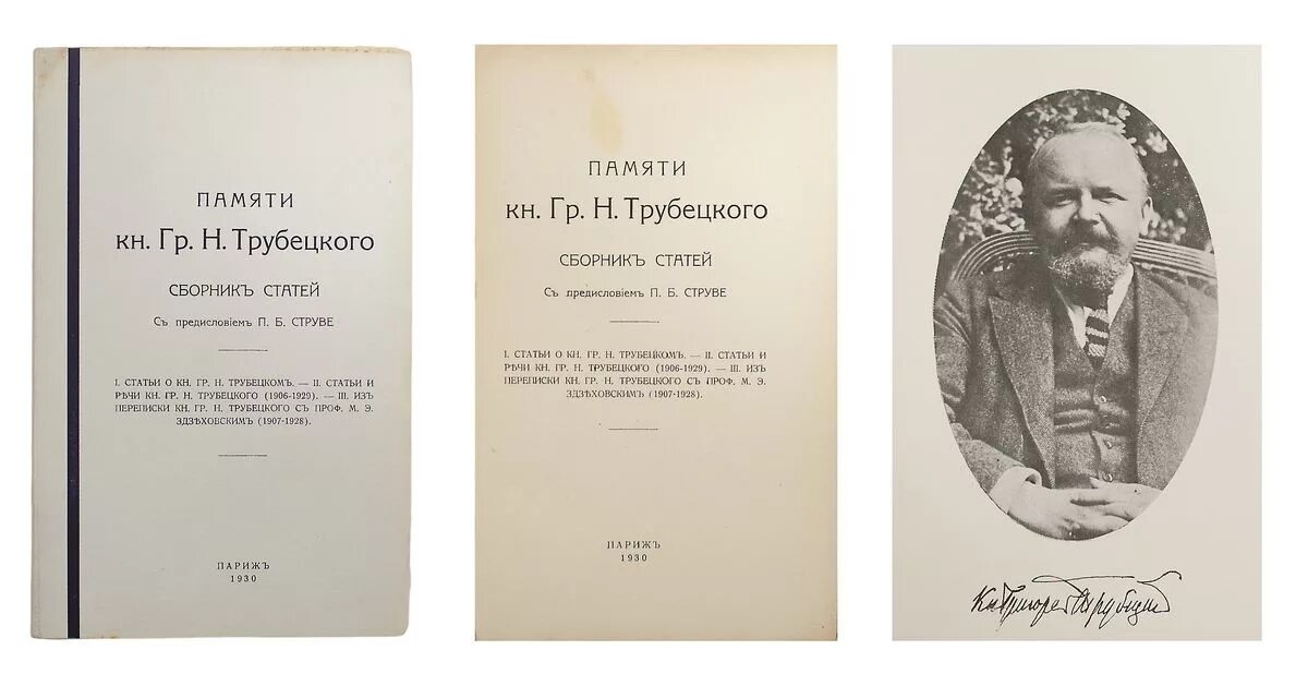 Исход к востоку сборник статей. Исход к востоку предчувствия и свершения утверждение евразийцев. Исход к востоку Савицкий. Сборник статей памяти