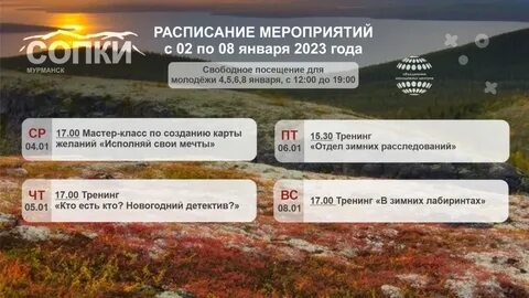 Афиша мурманск 2024