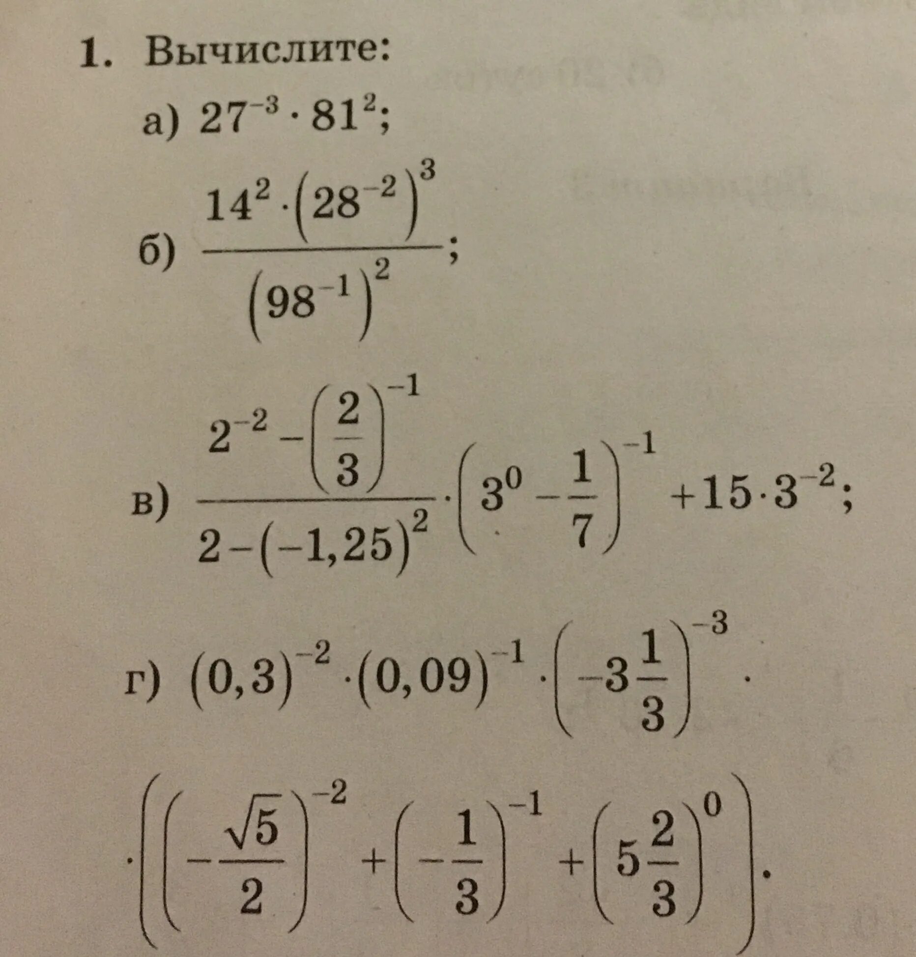 Вычислите 28 6. 8 Класс вычисления. Вычислите: а) 27^-3 * 81^2. Вычисления 8 класс Алгебра. Вычислить 8 класс.