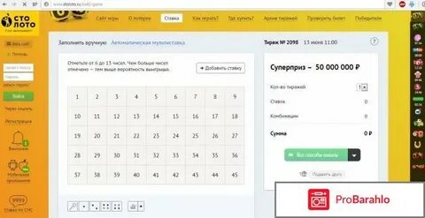 Почему не открывается столото