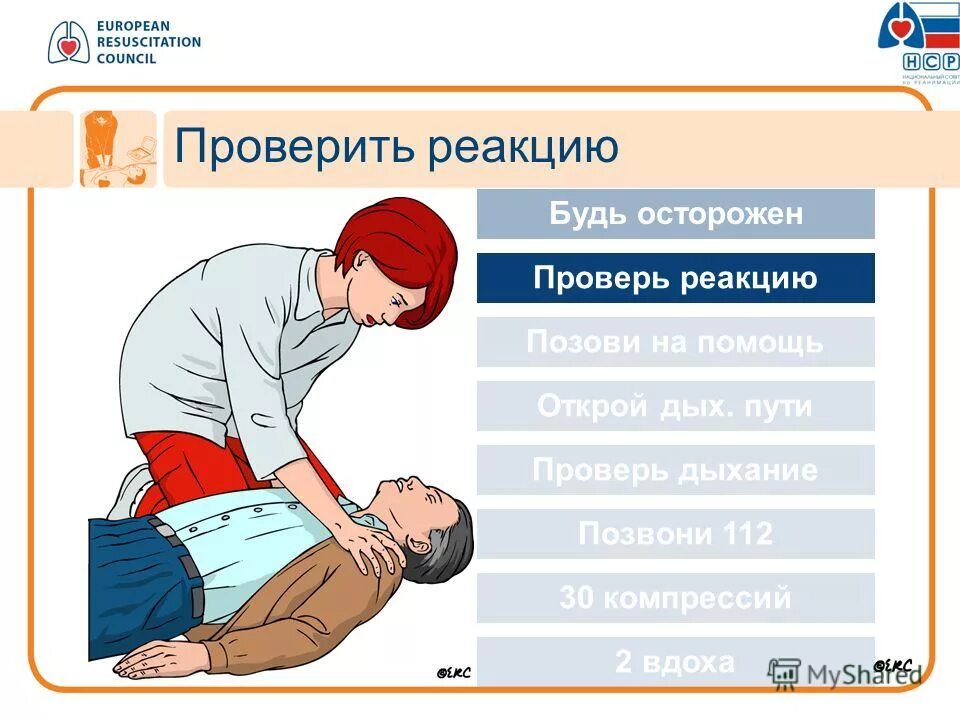 Руки в замок при сердечно легочной реанимации. Проверка сознания у пострадавшего. Оценка сознания при СЛР. Сердечно-лёгочная реанимация.