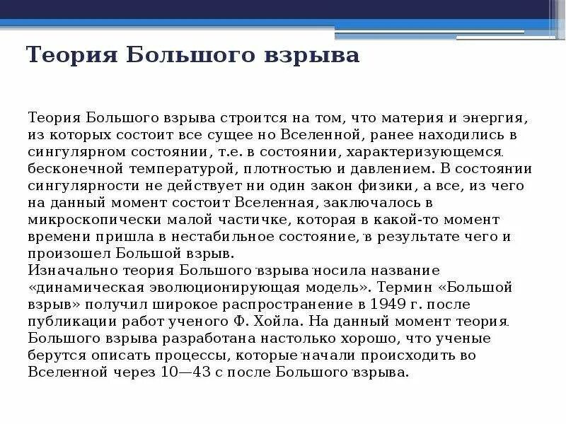 Теория большого взрыва вселенной астрономия. Теория большого взрыва философия. Теория большого взрыва философия. Теория большого взрыва вселенной. Теория большого взрыва космология.