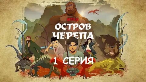 Черепной остров