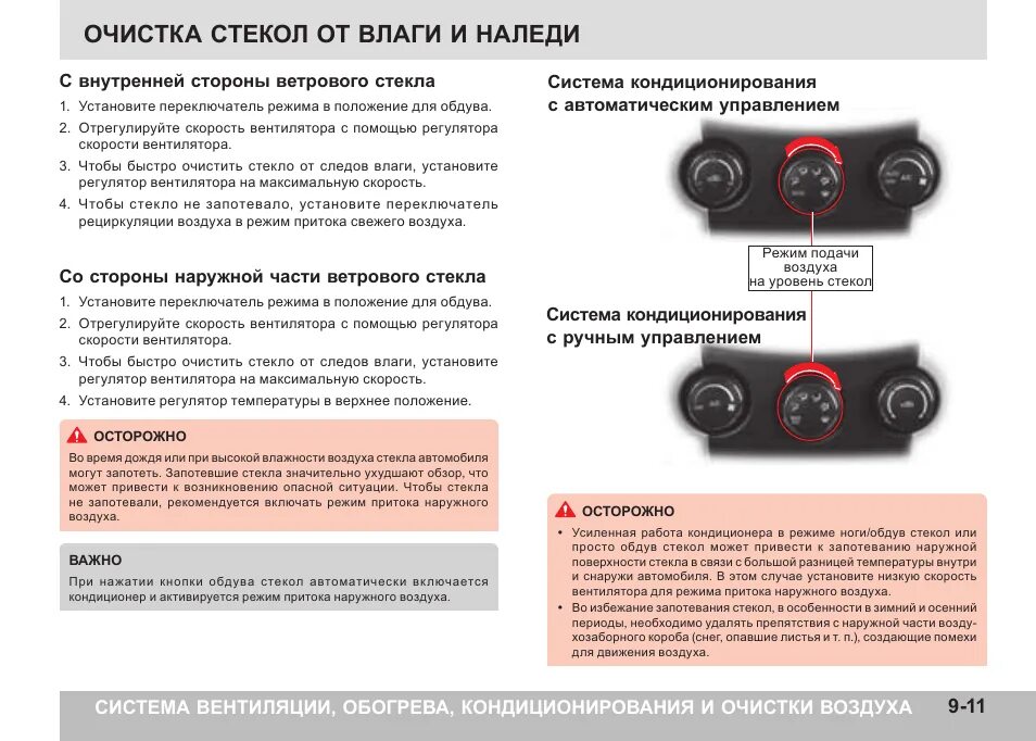 Как включить обдув стекла. Как включить обдув стекла