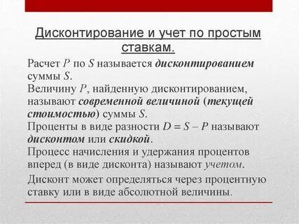 Без учета дисконтирования